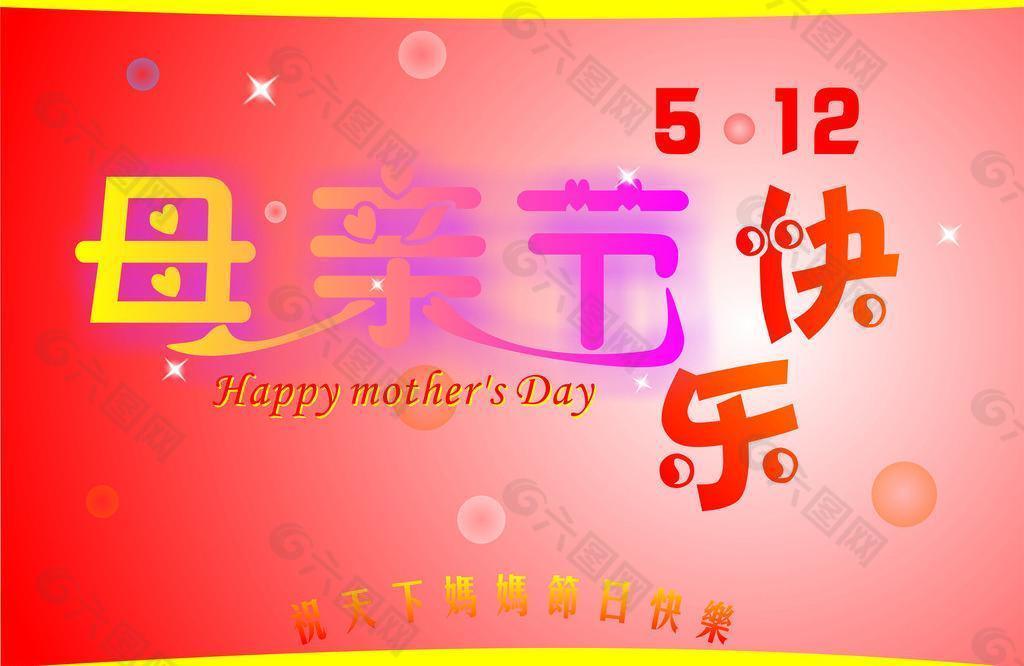 母親節(jié)圖片