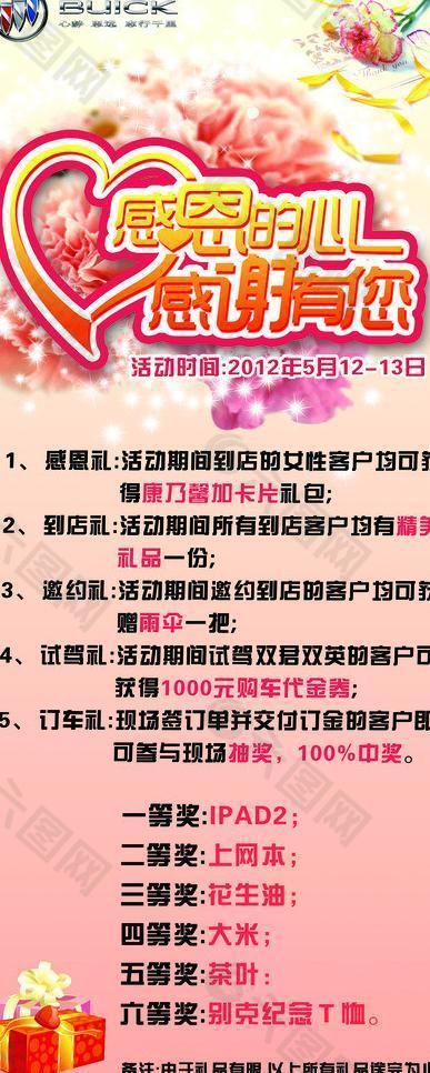 母親節(jié)圖片