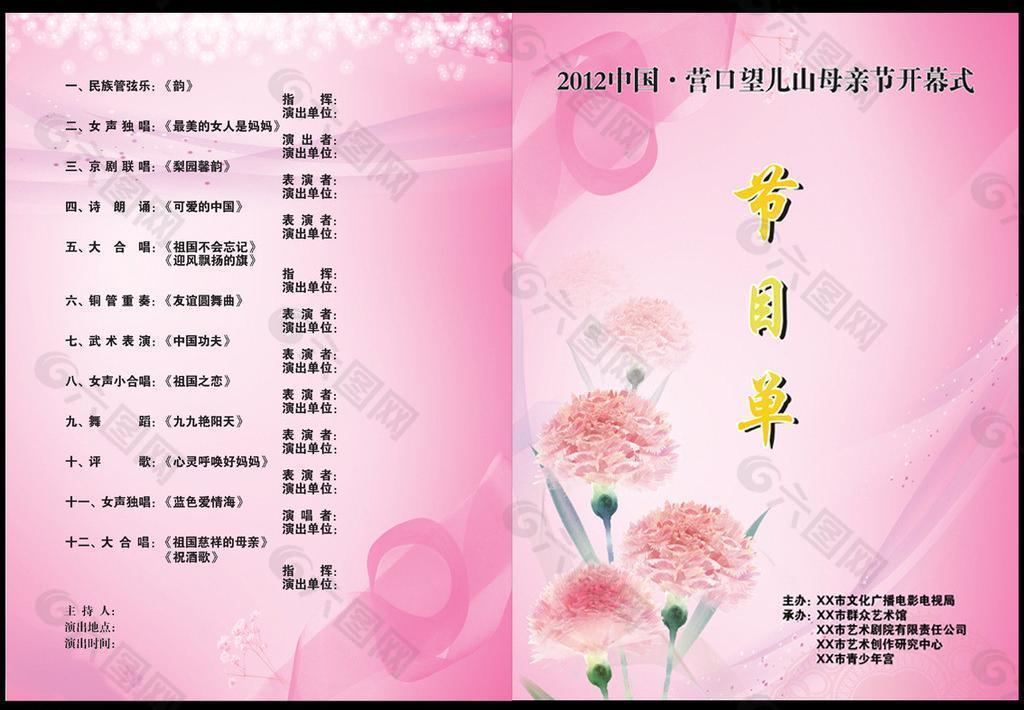 母親節(jié)節(jié)目單圖片