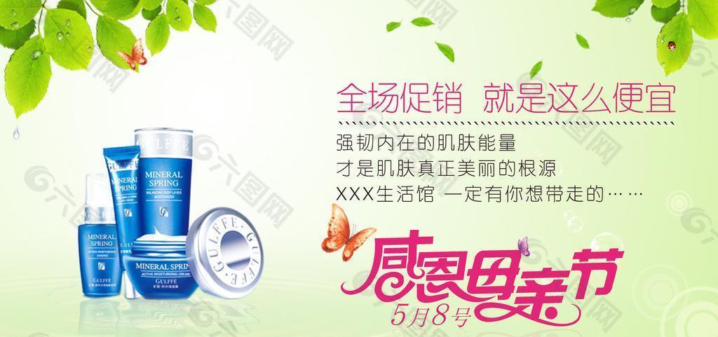 護(hù)膚品促銷海報圖片