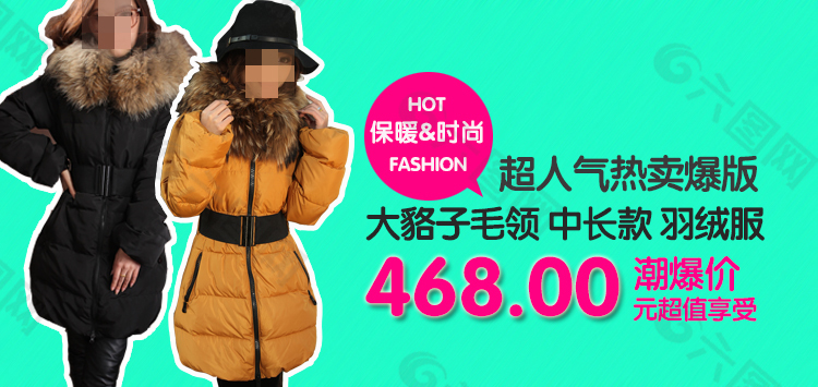 淘寶女式羽絨服促銷海報