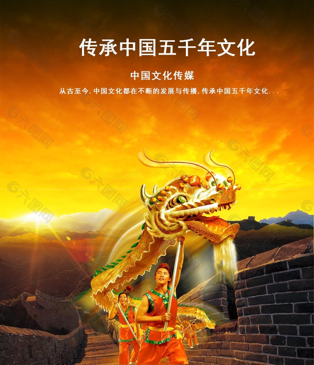 長城中國龍