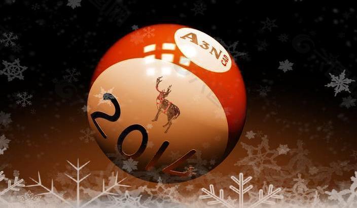 祝2014