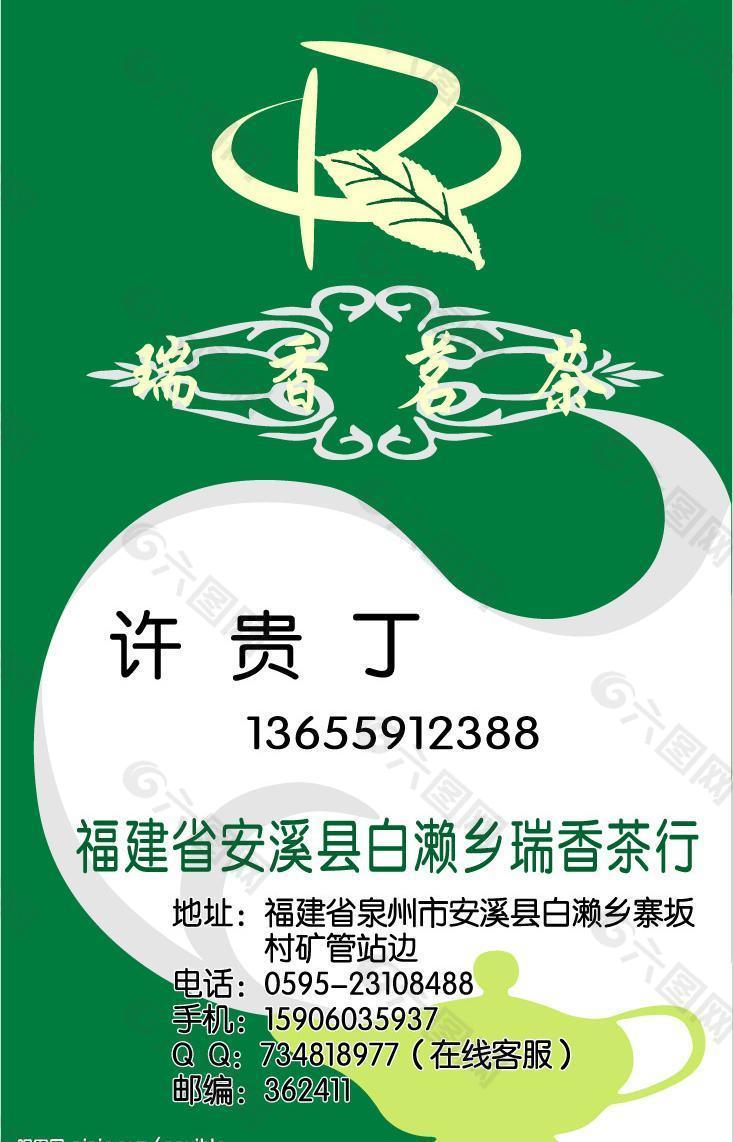 茶葉名片圖片