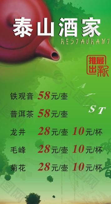 茶葉宣傳單圖片