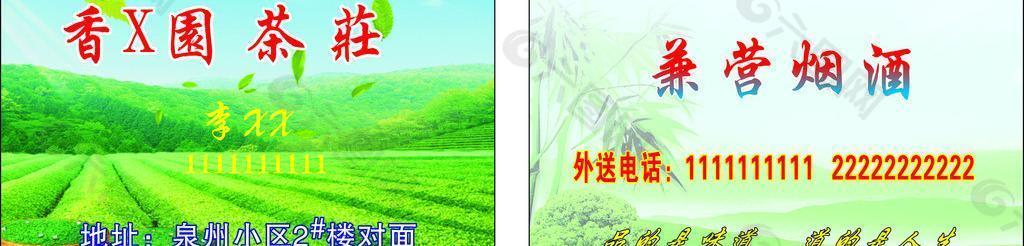 茶名片圖片