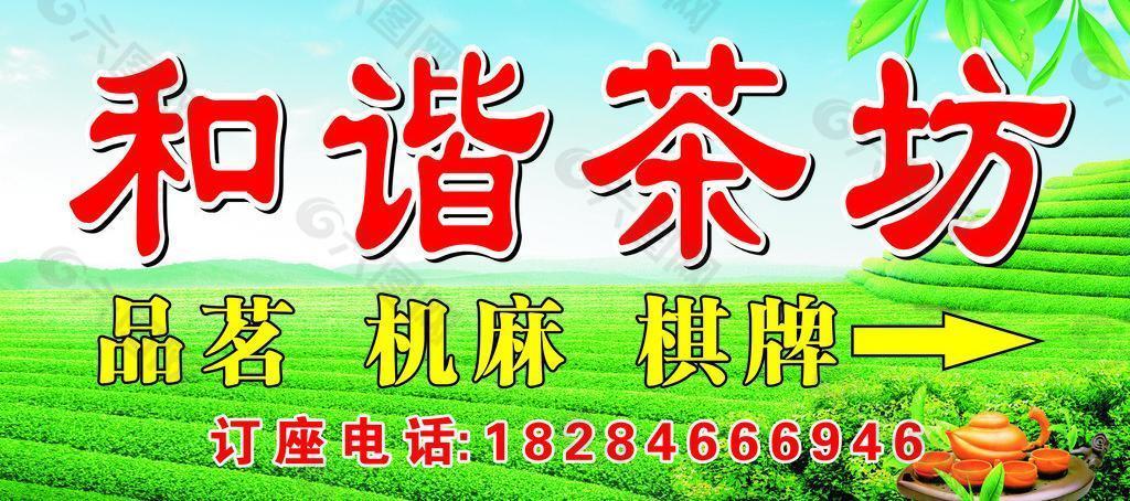 茶坊圖片