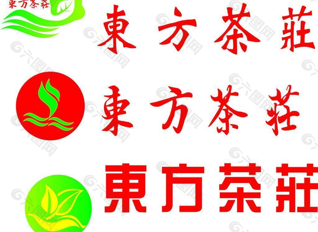 茶莊標(biāo)志圖片