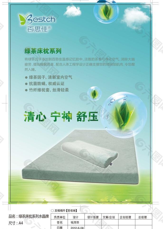 綠茶海報圖片