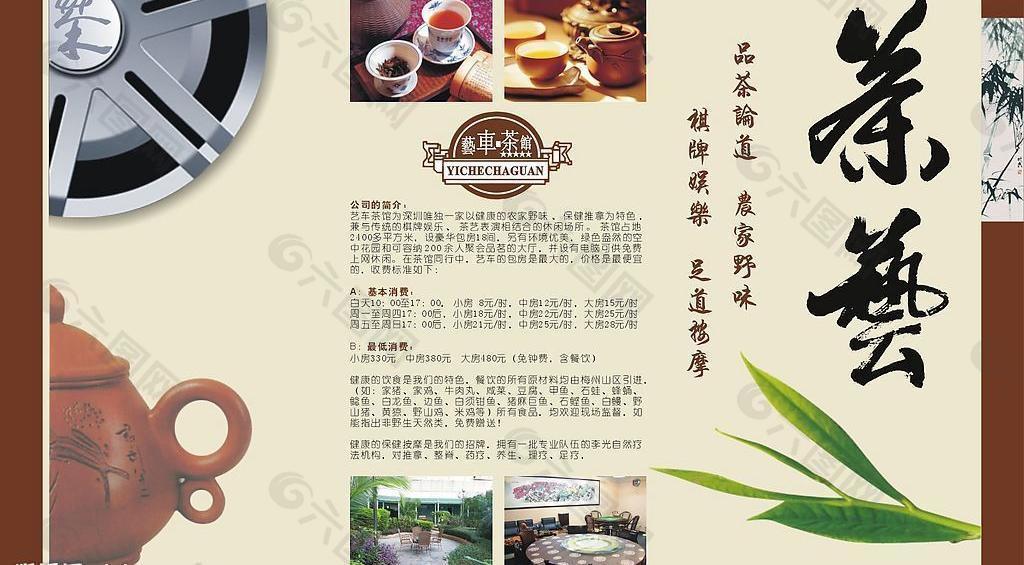 茶圖片
