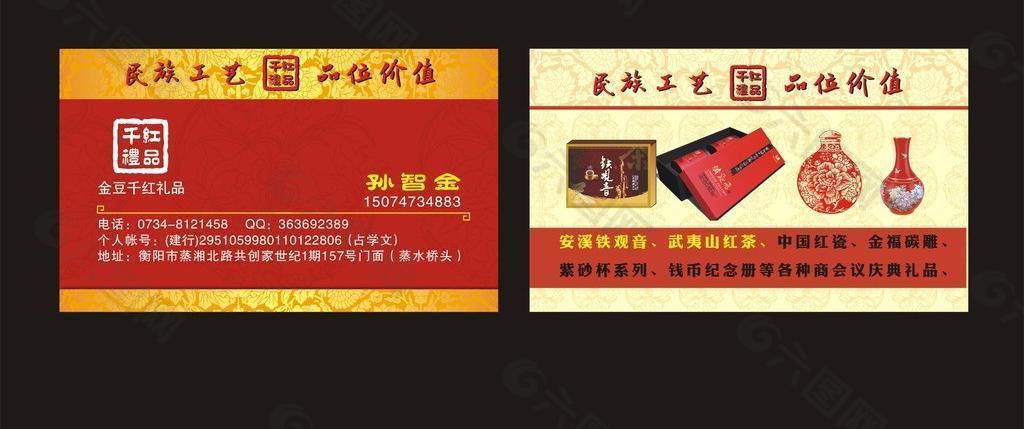 中國(guó)風(fēng)名片圖片