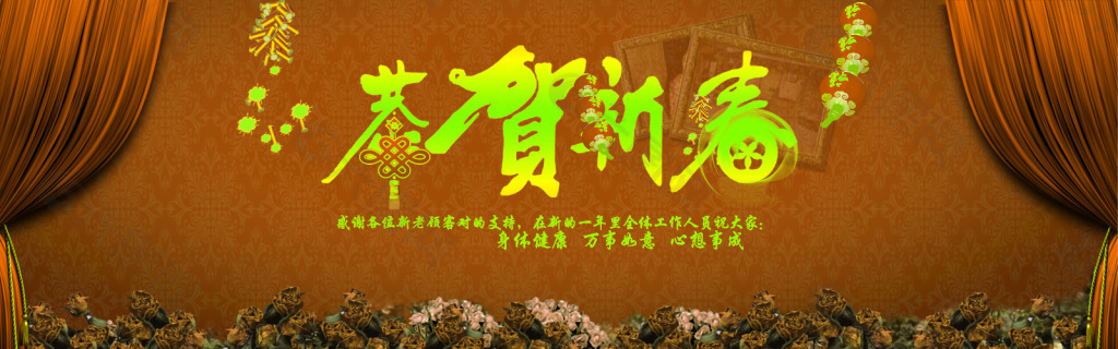 淘寶新春促銷海報
