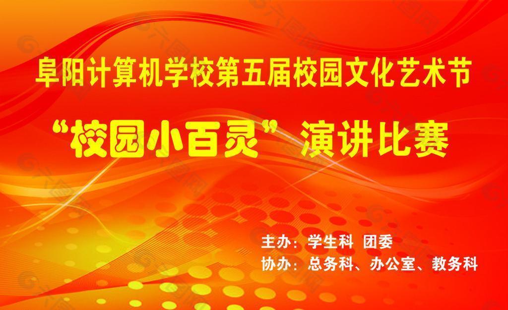 計算機演講比賽展板圖片