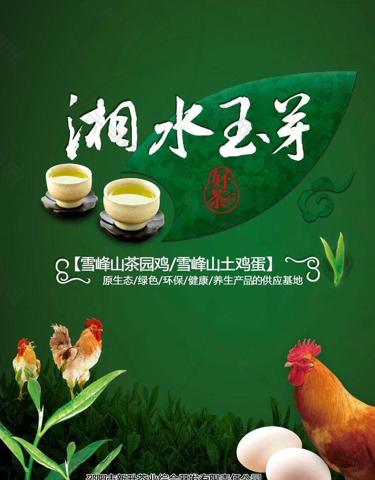 茶葉海報圖片