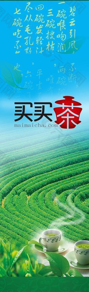 茶葉海報(bào)圖片