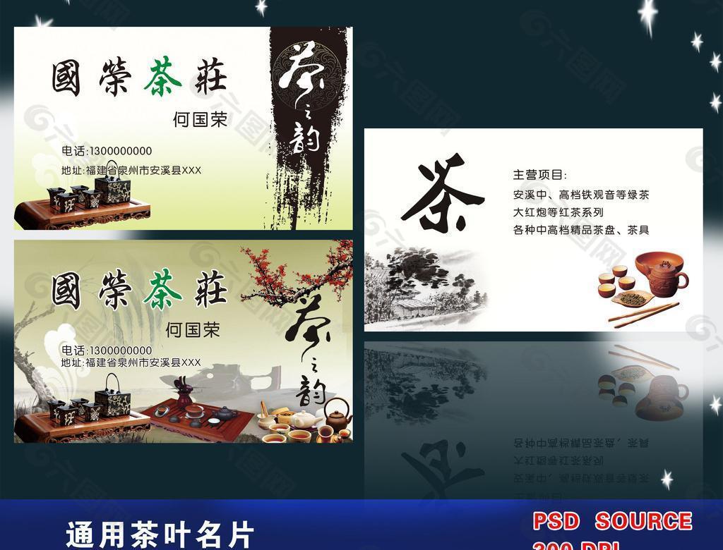 茶葉名片圖片