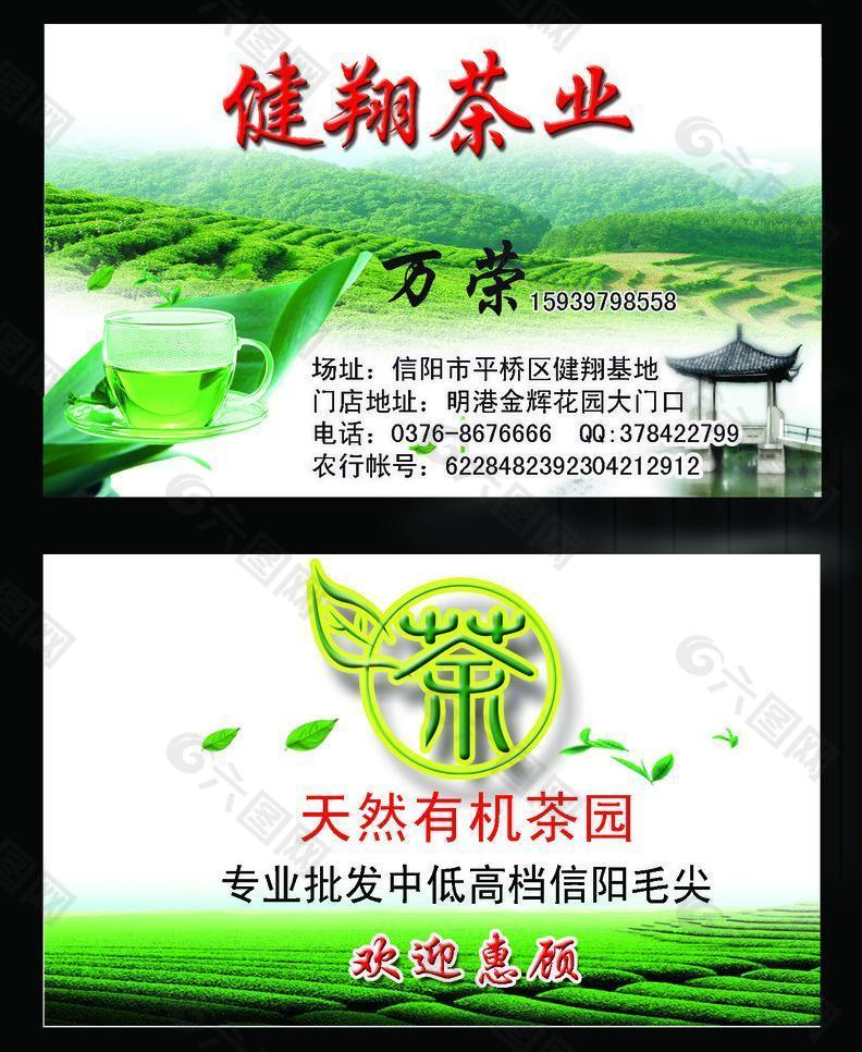 茶葉名片圖片