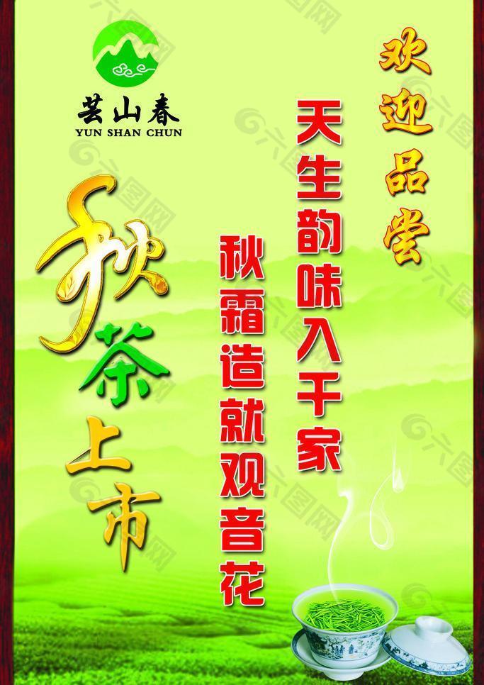 茶葉海報圖片