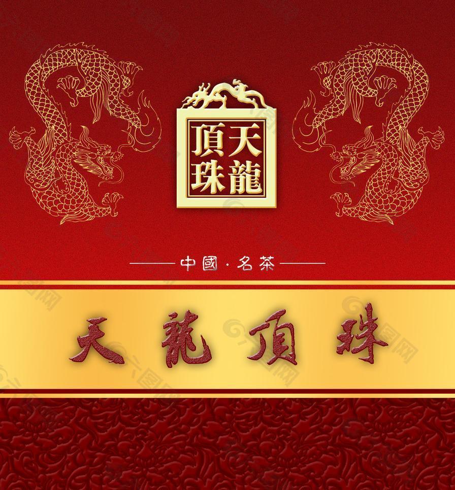 茶叶高档包装图片