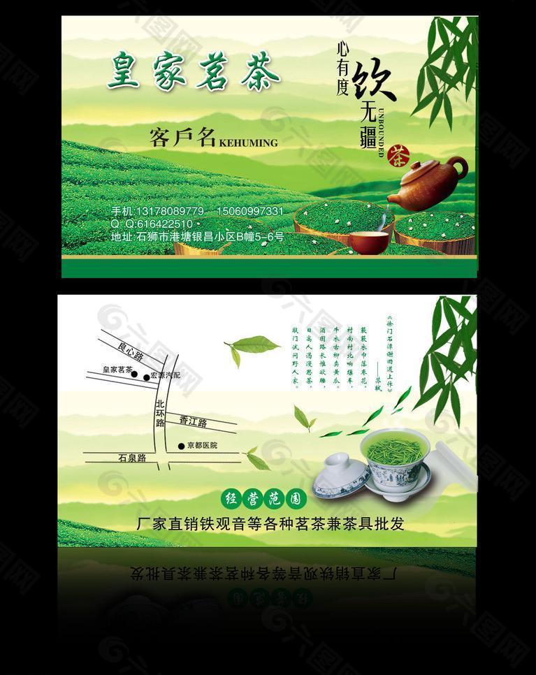 茶葉店名片圖片