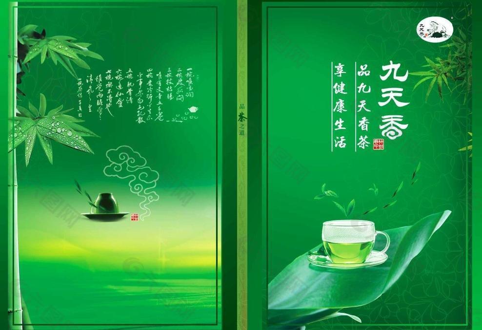 茶葉宣傳冊(cè)圖片