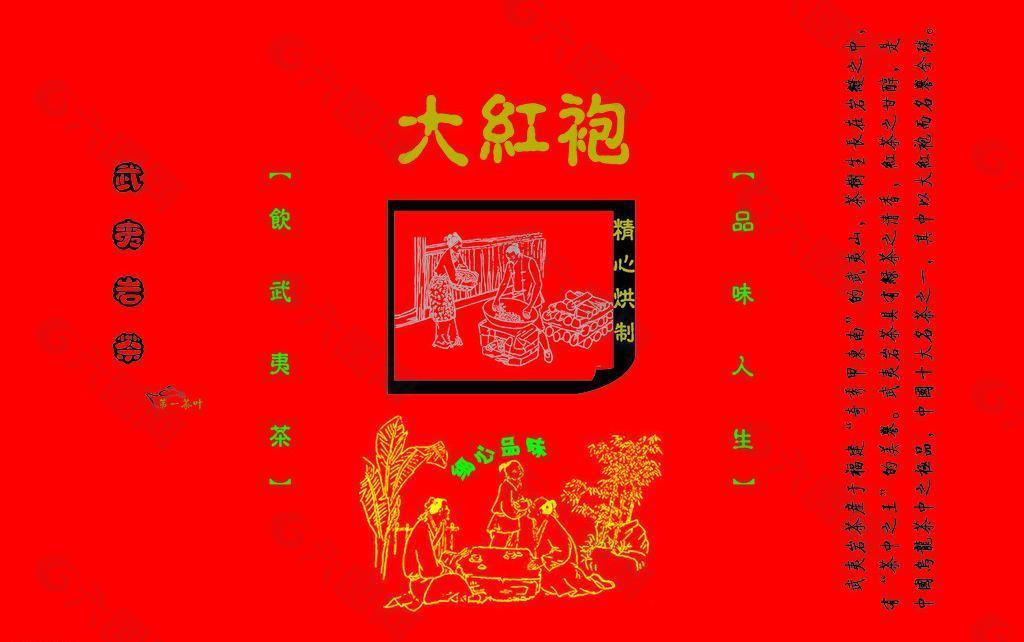 大紅袍茶葉袋圖片