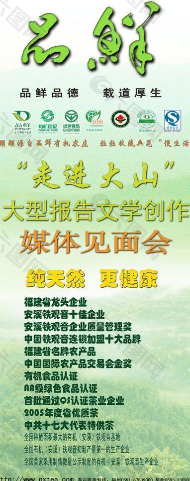 品鮮茶農(nóng)貿(mào)會展板圖片