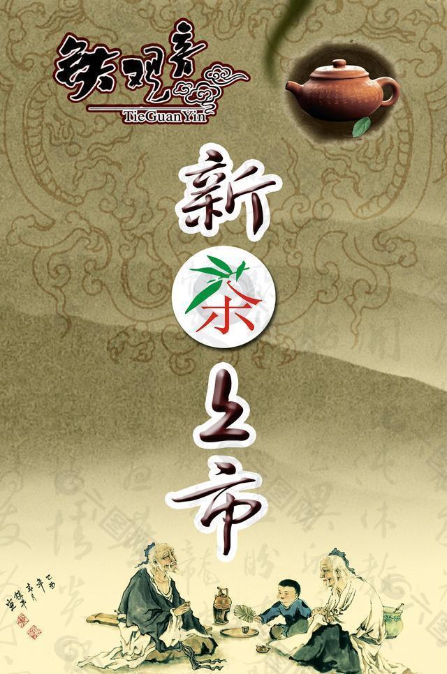 新茶上市海報圖片