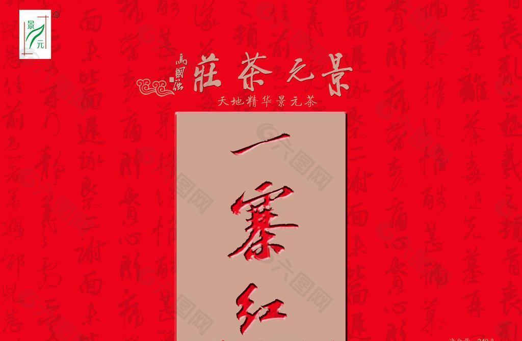 禮盒包裝設(shè)計(jì) 茶葉包裝圖片
