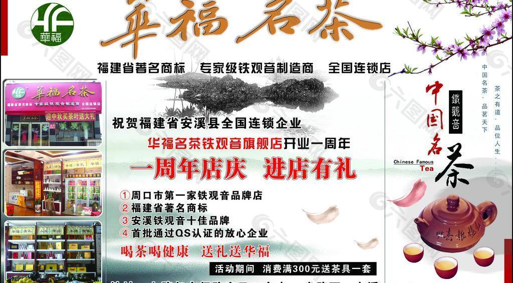 華福名茶圖片