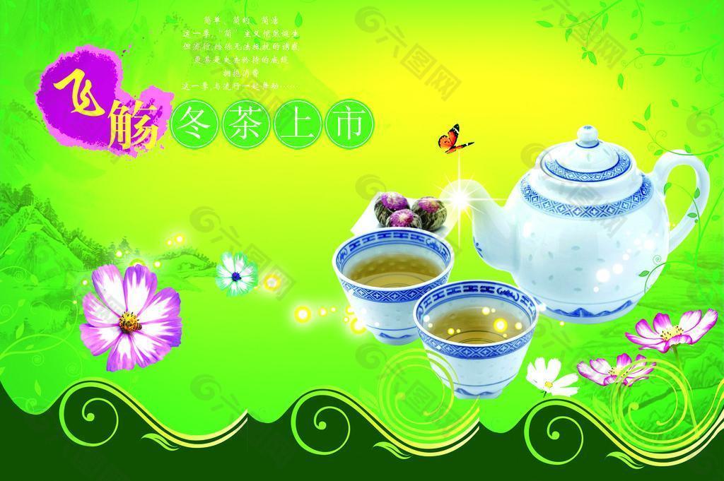 冬茶圖片