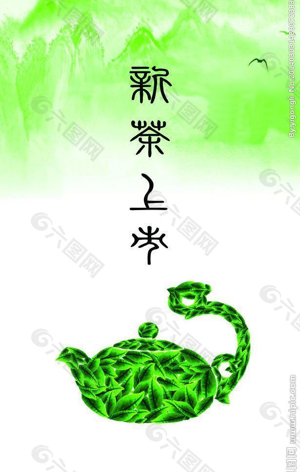 春茶图片