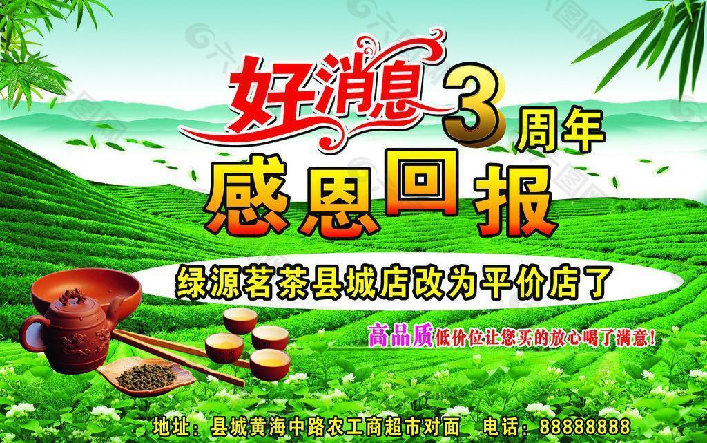 茶海報圖片