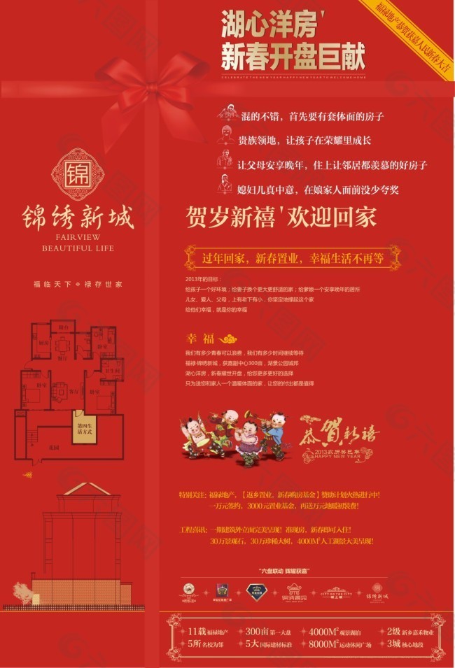 錦繡新城地產春節(jié)廣告