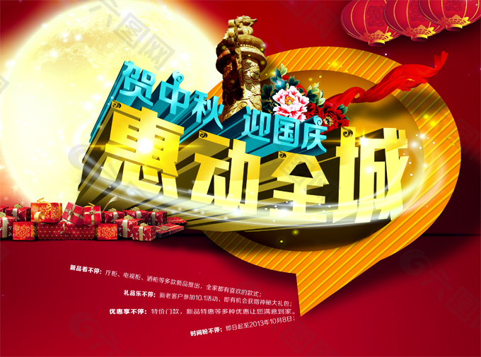 賀中秋慶國慶