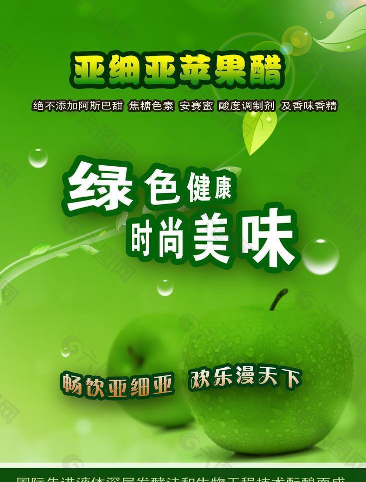 蘋果醋圖片