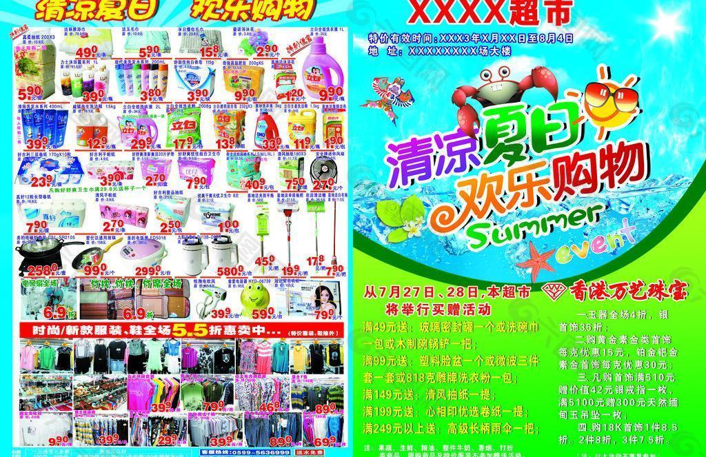 夏季海報圖片