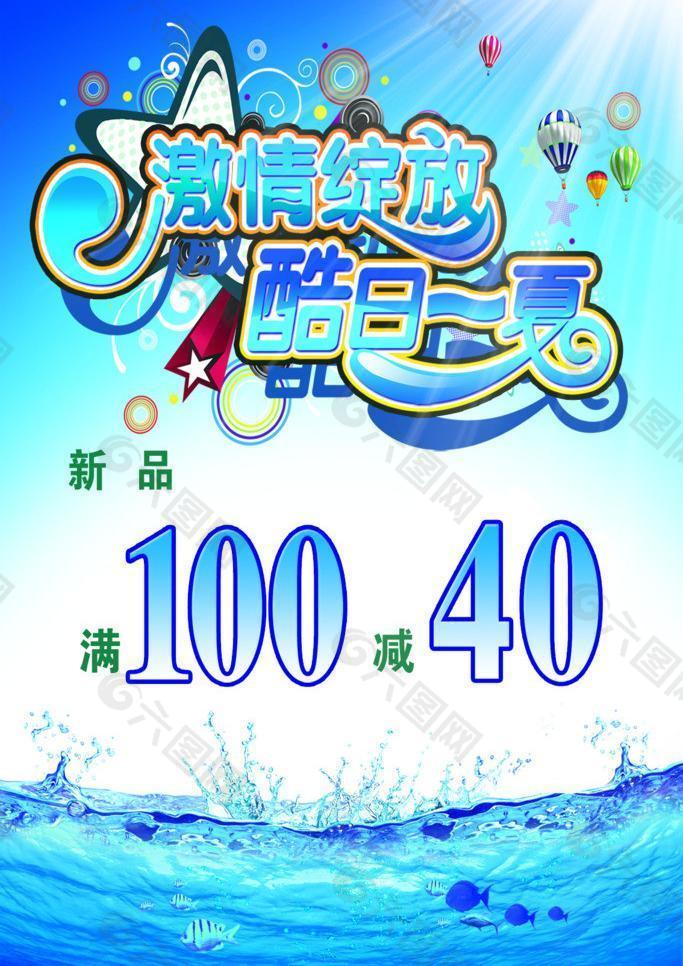 夏季海報(bào)圖片