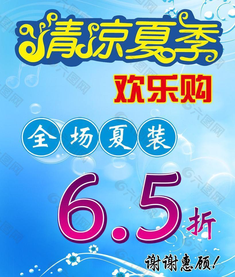 清涼夏季圖片
