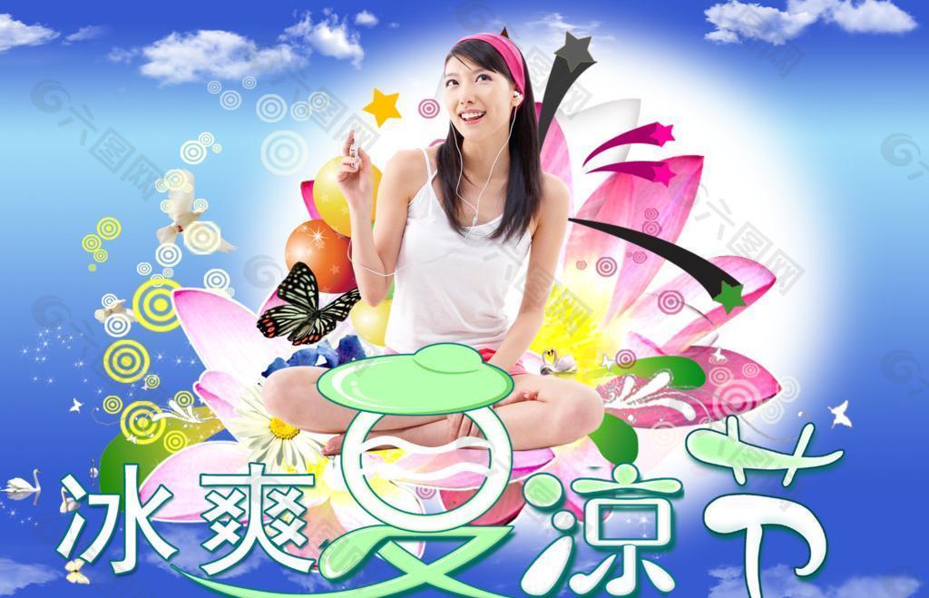冰爽夏季圖片