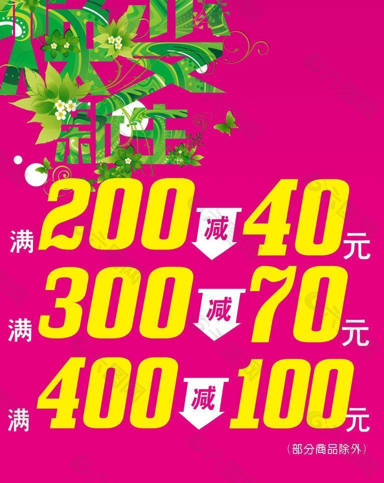 夏季 煥變新生 海報圖片