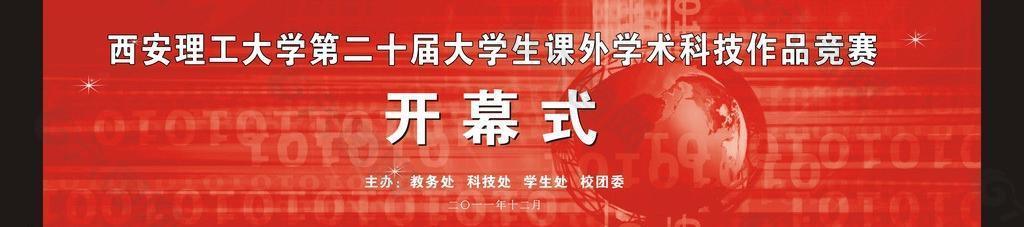 開幕式圖片