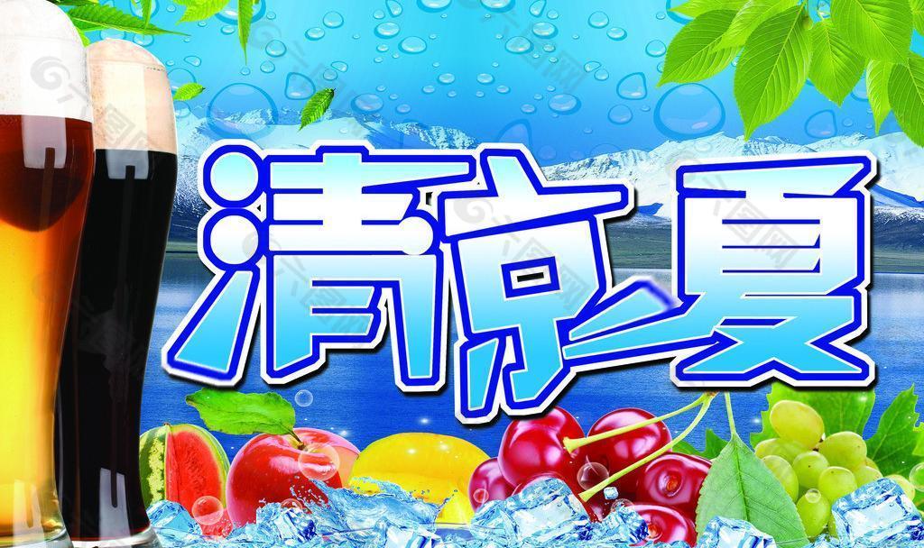 清涼一夏圖片