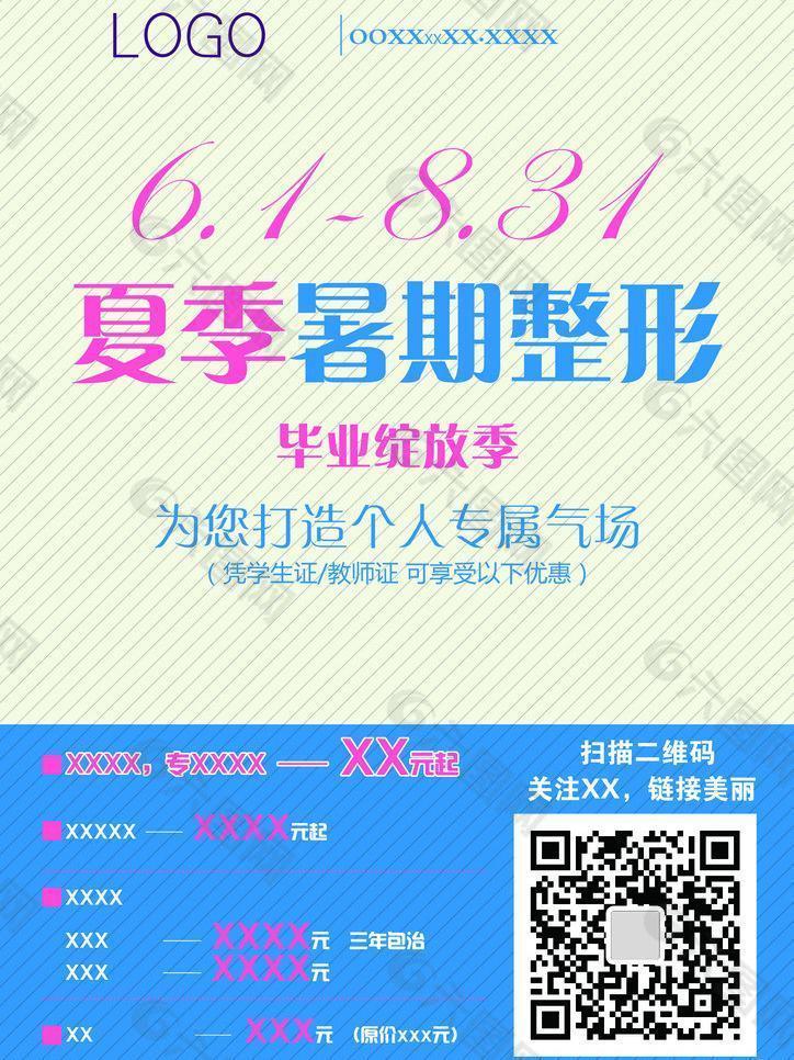 暑期單頁圖片