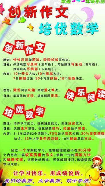 學校海報圖片