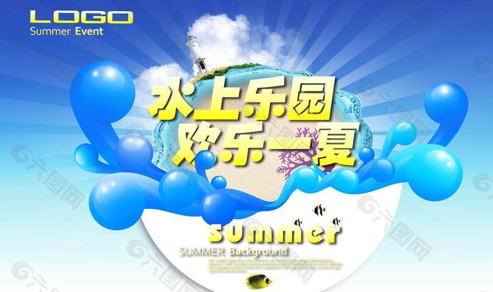 沙灘樂(lè)園圖片