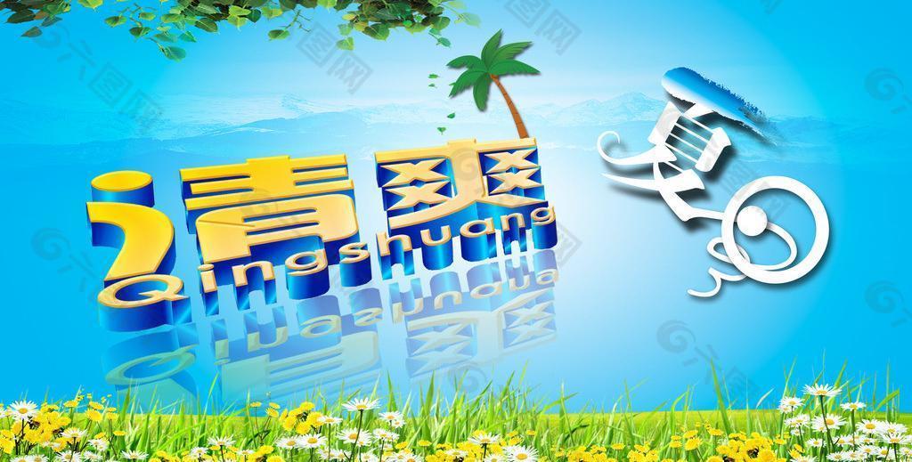 夏天 清爽圖片