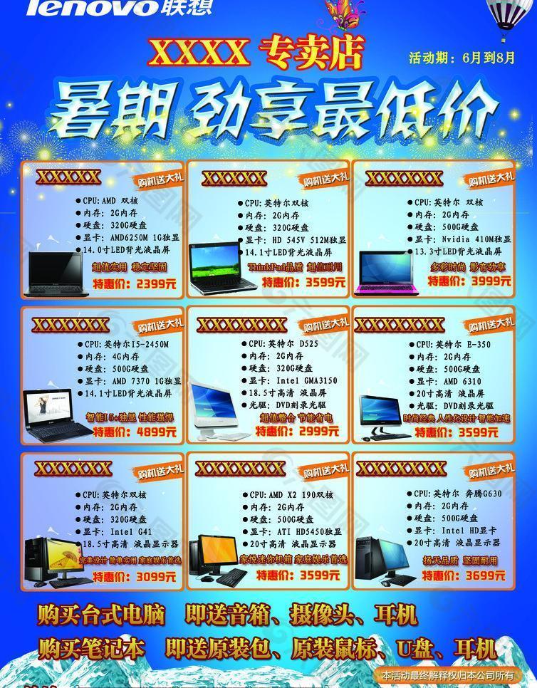 暑期促銷(xiāo)宣傳單圖片