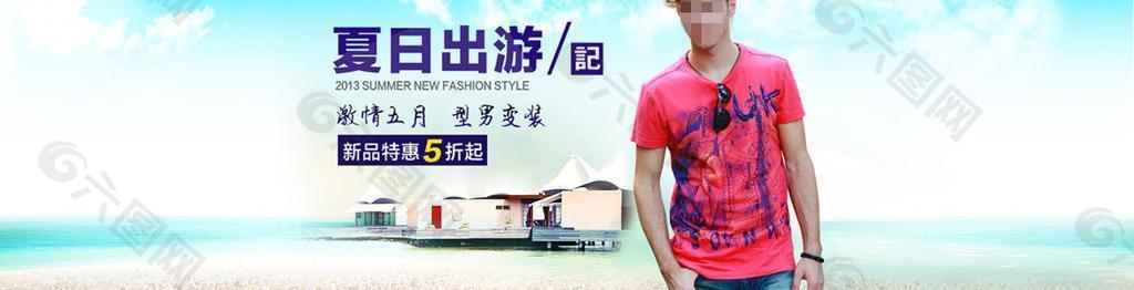 男裝海報設(shè)計圖片