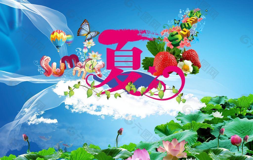 夏日圖片